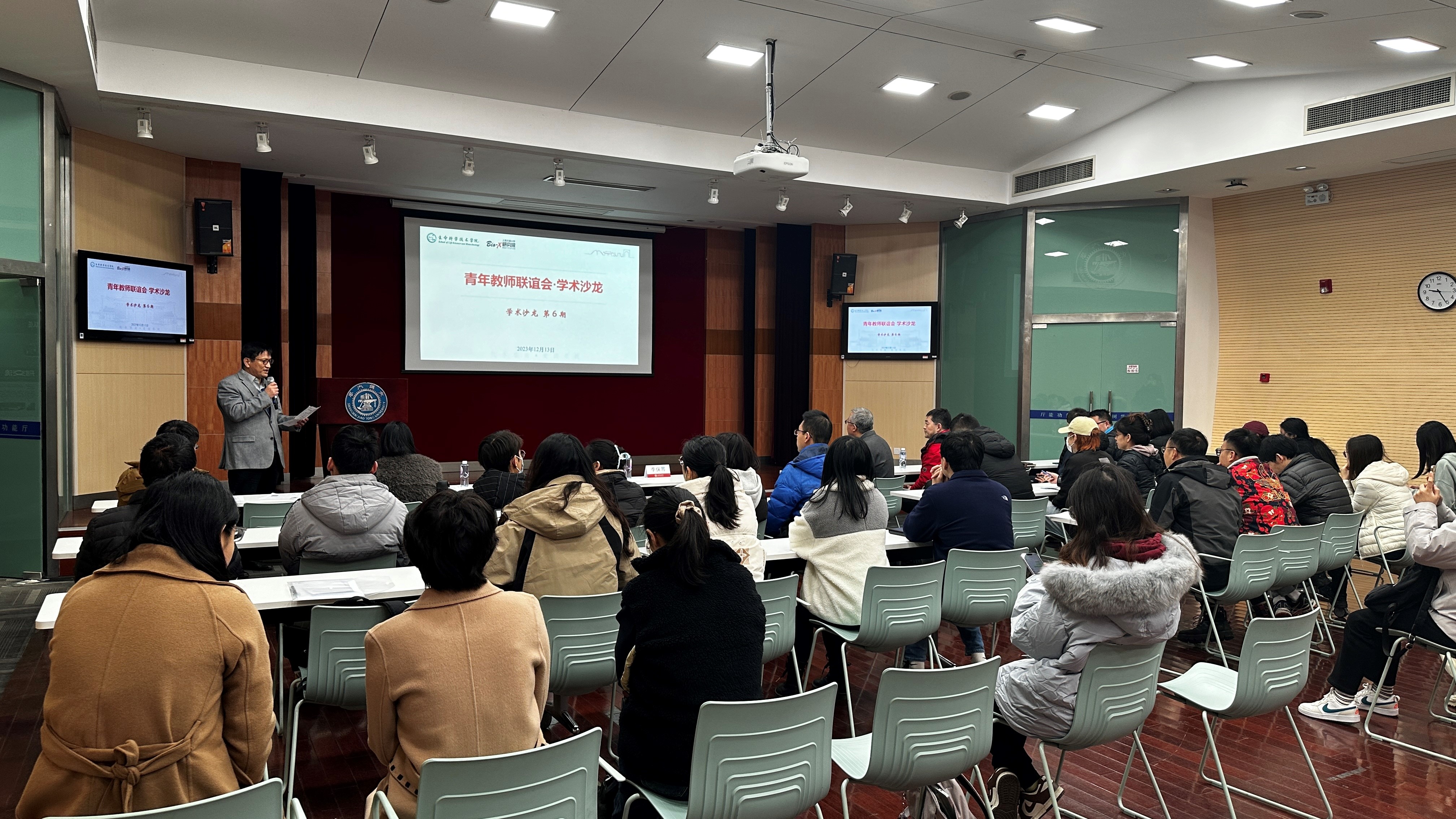 231222学术沙龙1.jpg